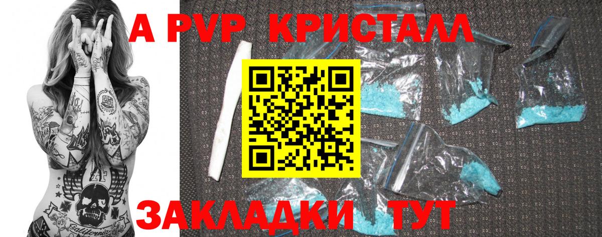A-PVP Соль Гуково