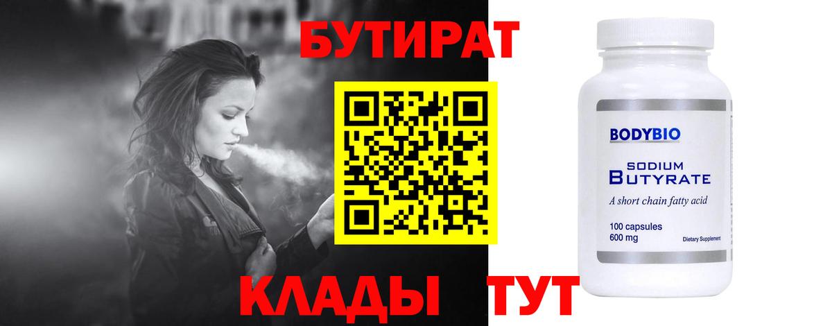 БУТИРАТ жидкий экстази  Вход с VPN  БУТИРАТ  Гуково 