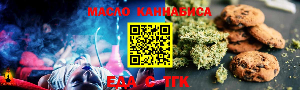 Еда ТГК марихуана  Вход с VPN  Гуково 
