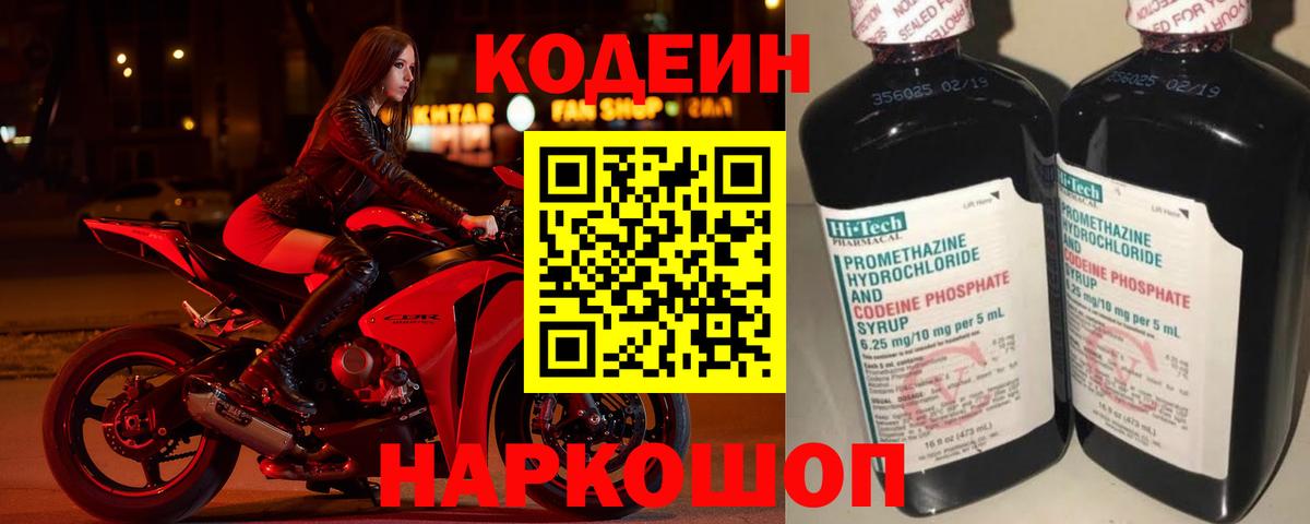 Кодеиновый сироп Lean Purple Drank Гуково