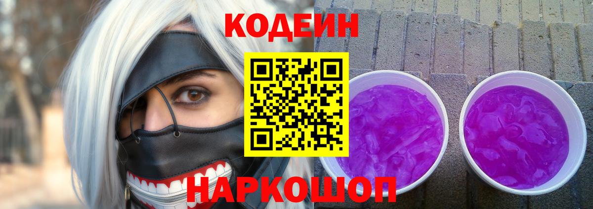 Гуково  Кодеиновый сироп Lean напиток Lean (лин)  Вход с VPN 