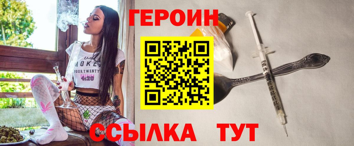 Героин герыч  Вход с VPN  Гуково 