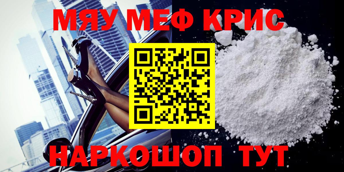 Мефедрон VHQ  МЕФ mephedrone  МЕФ  Вход с VPN  Гуково 