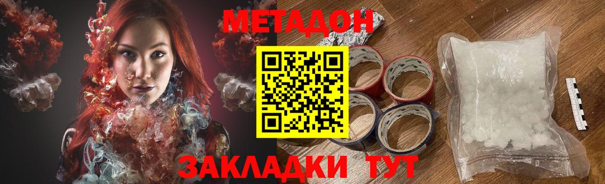 Метадон кристалл  Вход с VPN  Гуково  Метадон VHQ 