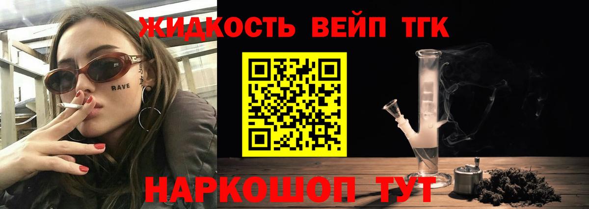 Дистиллят ТГК вейп с тгк  Вход с VPN  Гуково 